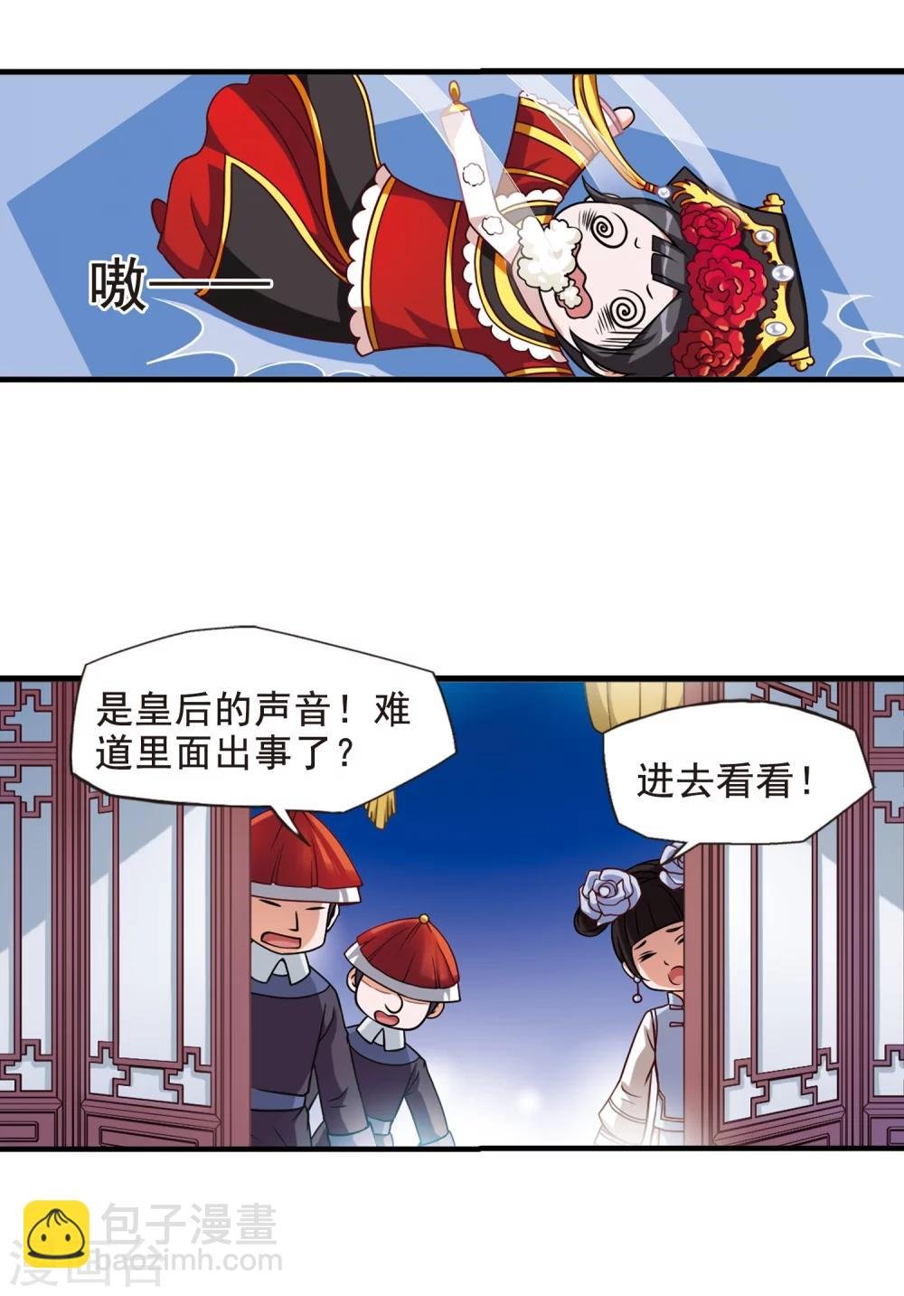 第3话 紫禁之巅3