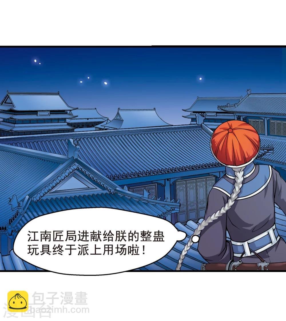 第3话 紫禁之巅3