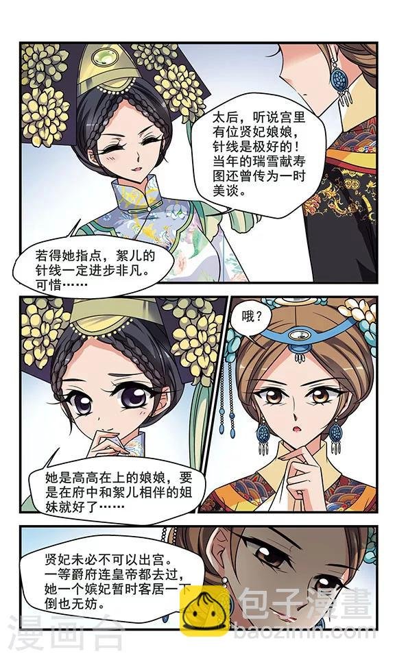 第300话 贤妃离宫