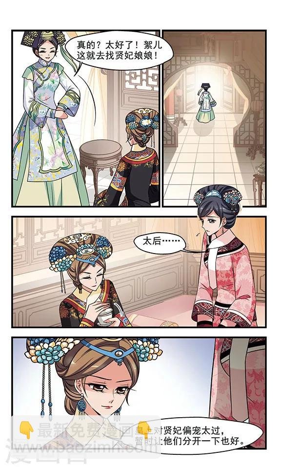 第300话 贤妃离宫