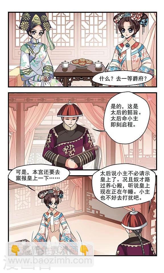 第300话 贤妃离宫