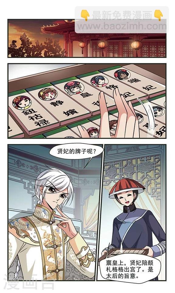 第300话 贤妃离宫