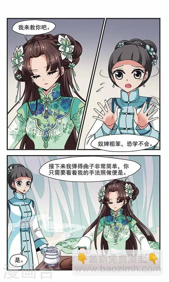 第305话 听琴2