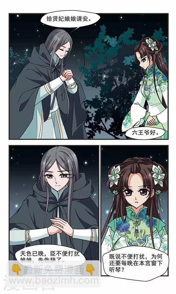 第305话 听琴2