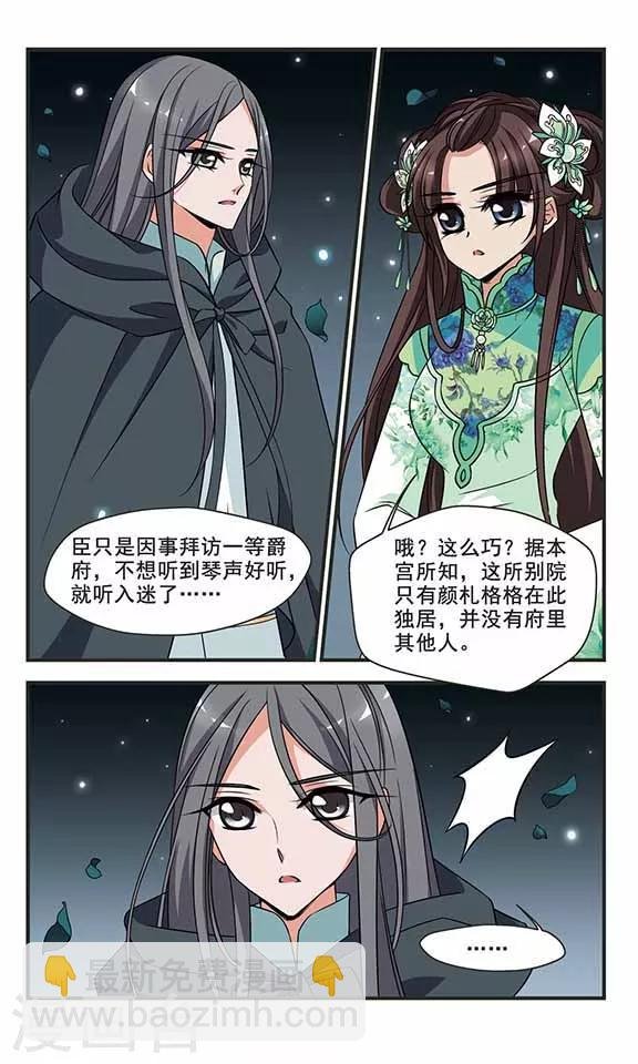 第305话 听琴2