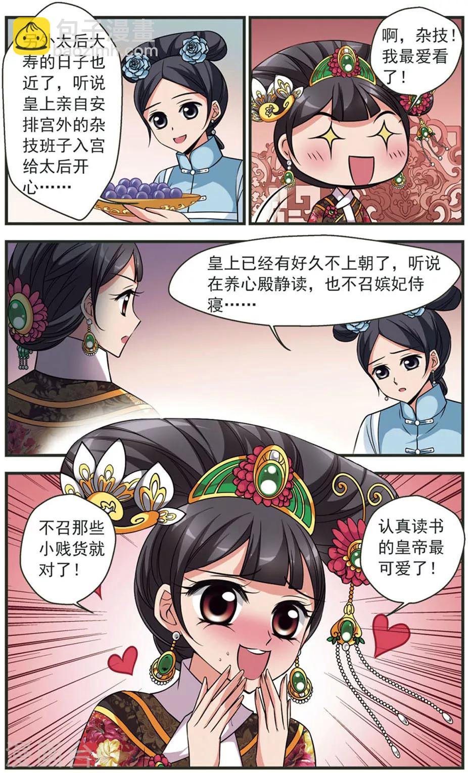 第319话 鸳鸯糕1