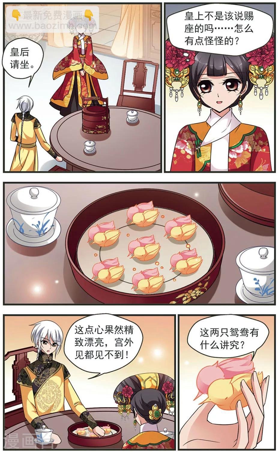 第321话 鸳鸯糕3