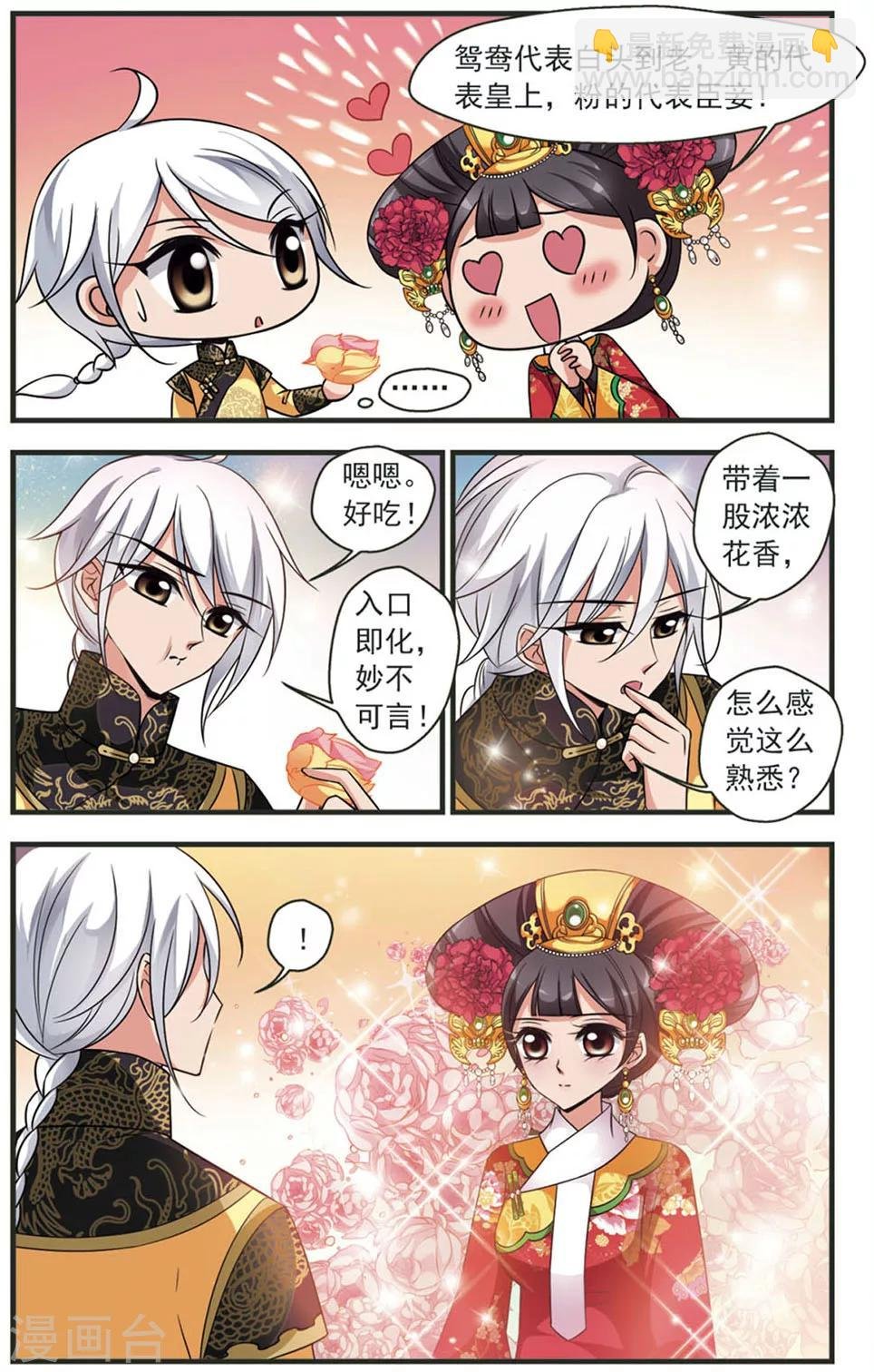 第321话 鸳鸯糕3