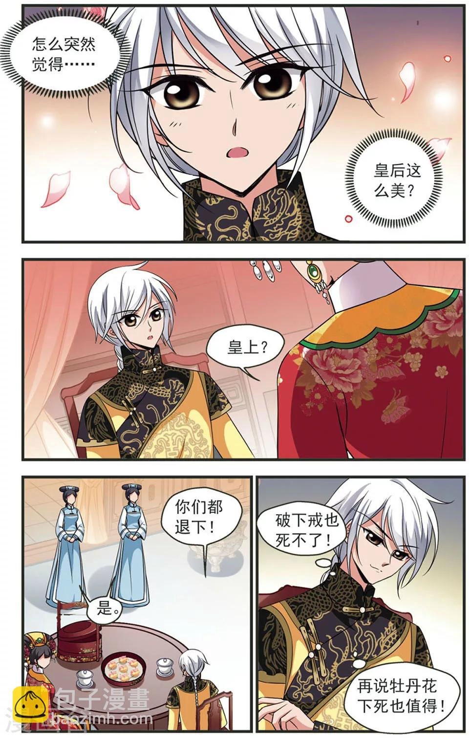 第321话 鸳鸯糕3