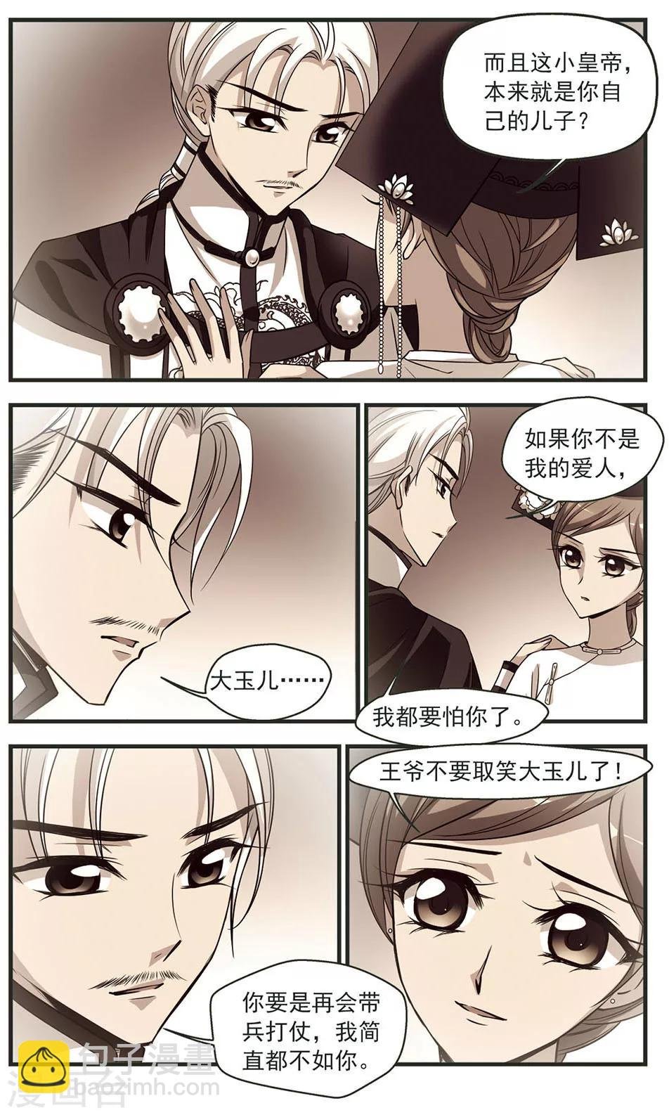 第330话 身世之谜3