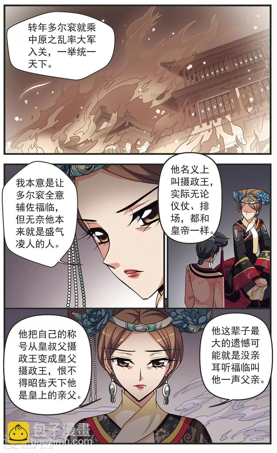 第330话 身世之谜3
