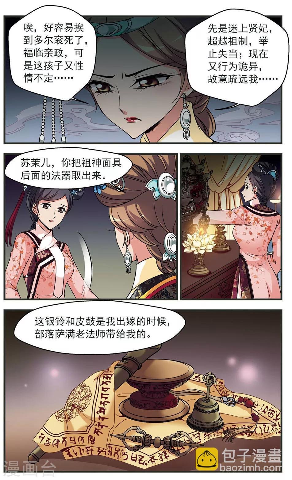 第330话 身世之谜3