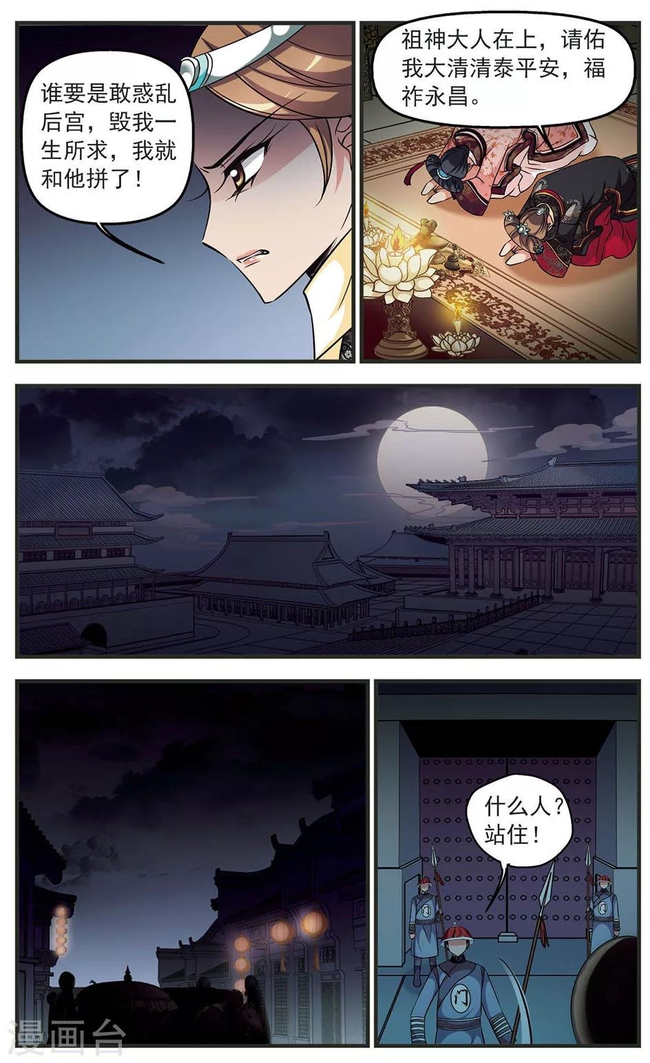 第330话 身世之谜3