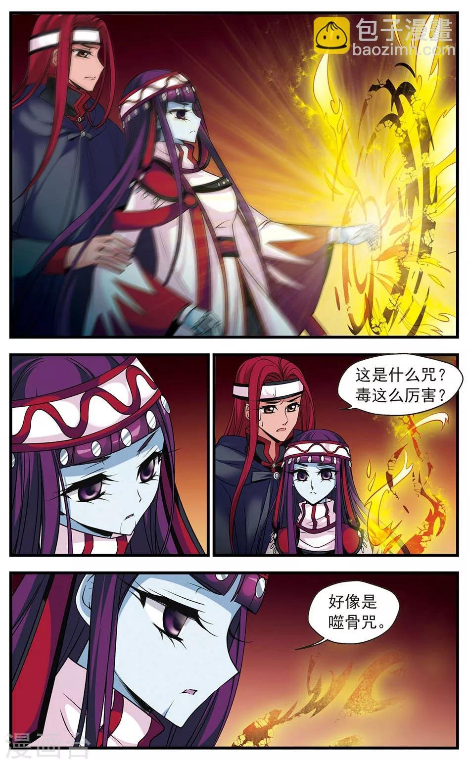 第333话 噬骨咒3