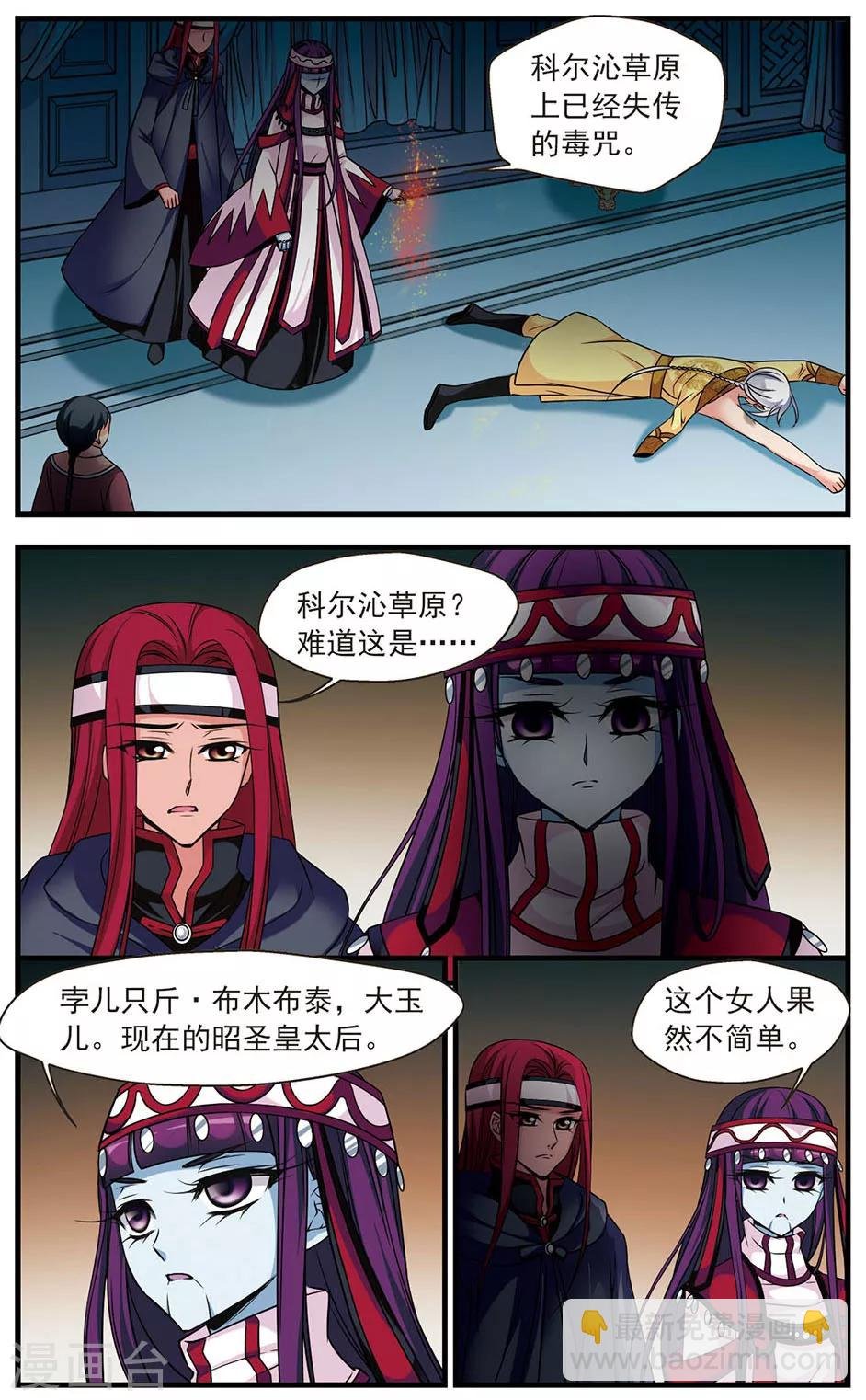 第333话 噬骨咒3