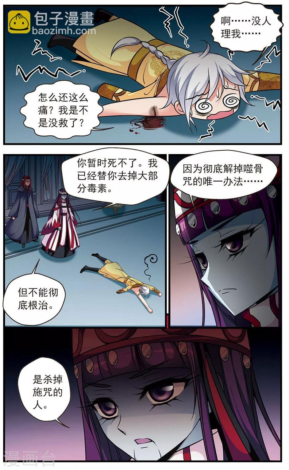 第333话 噬骨咒3