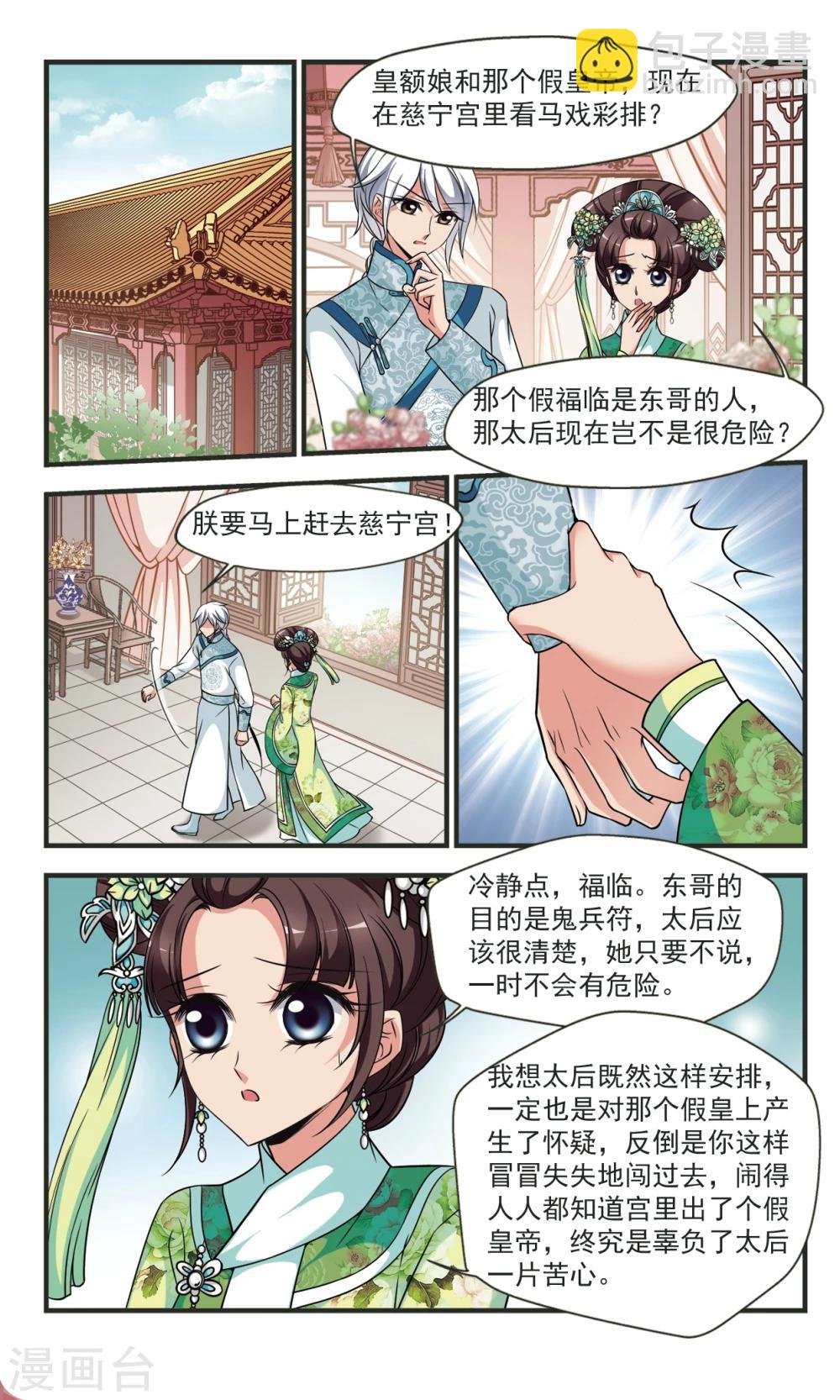 第356话 对弈