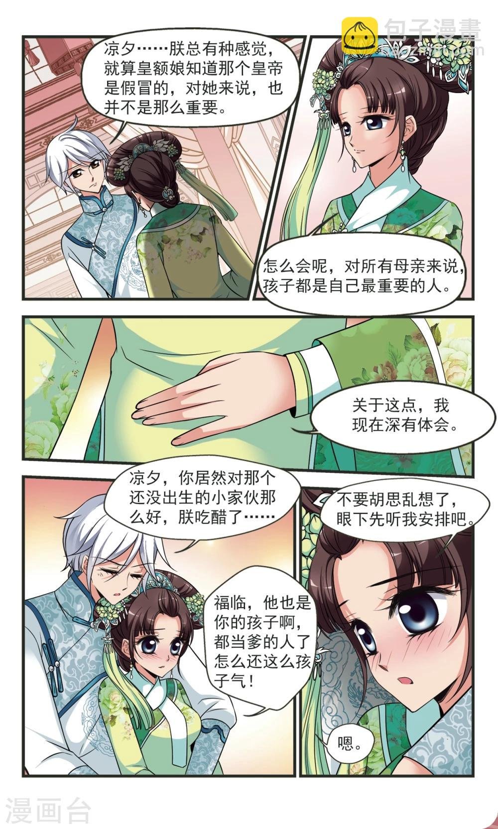 第356话 对弈