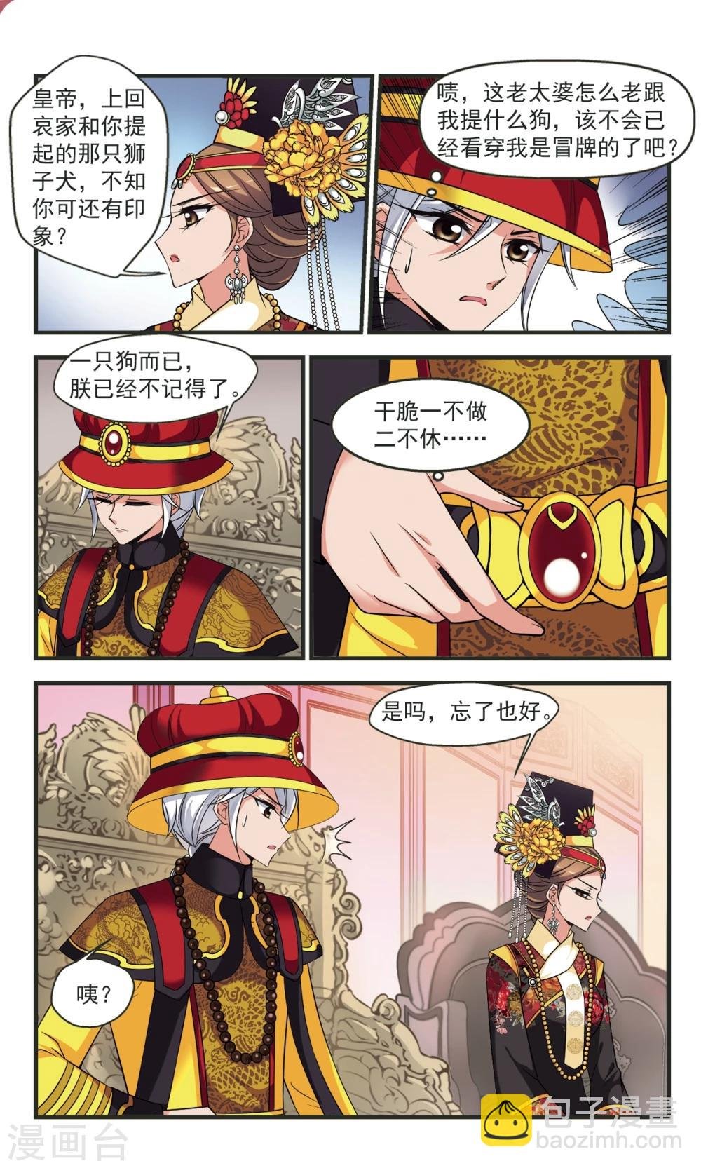 第356话 对弈