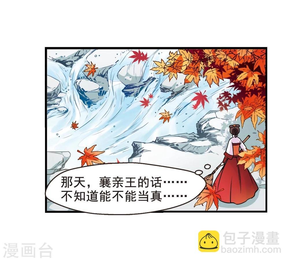 第36话 红叶清溪1