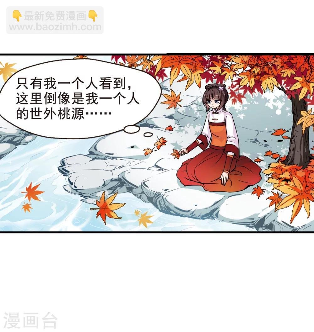 第36话 红叶清溪1