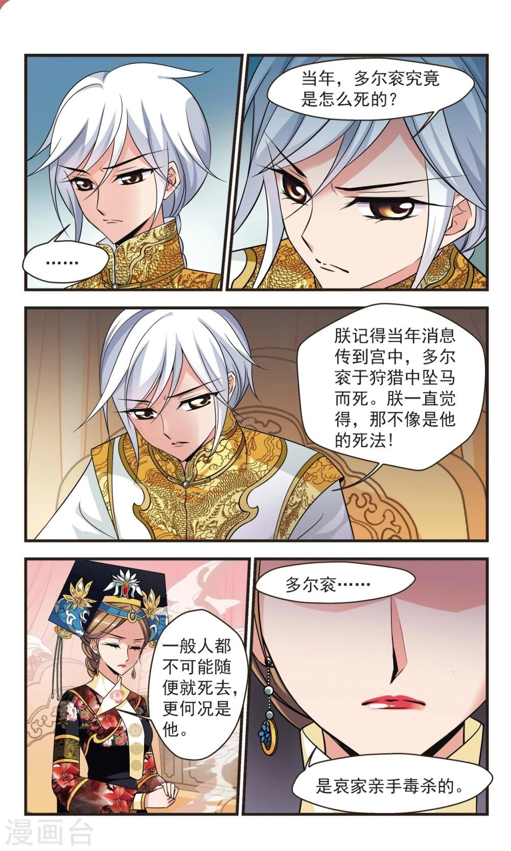 第367话 多尔衮之死2