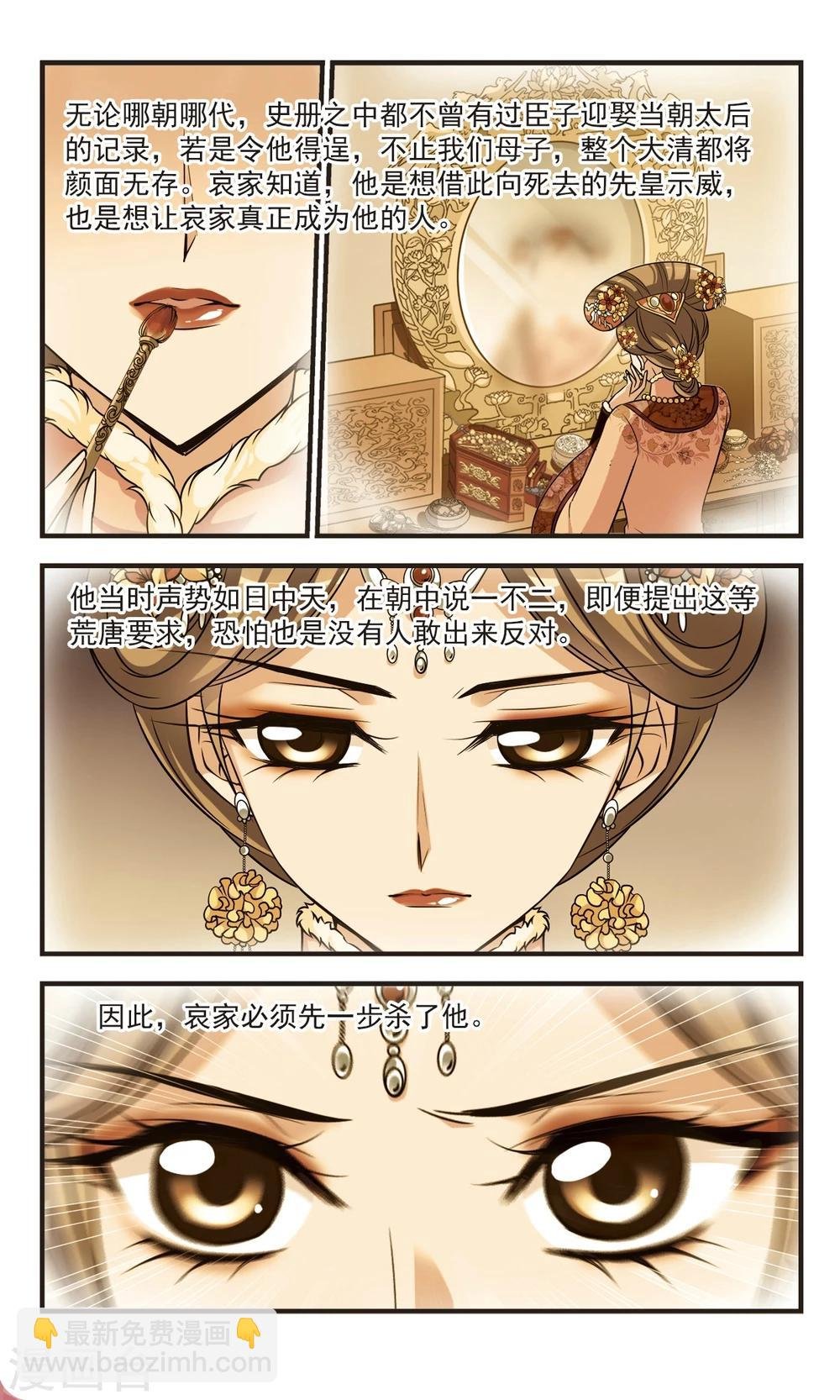 第367话 多尔衮之死2
