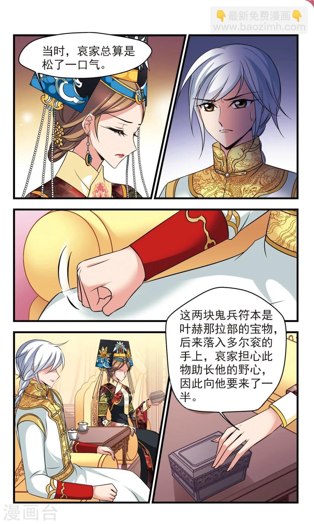 第367话 多尔衮之死2