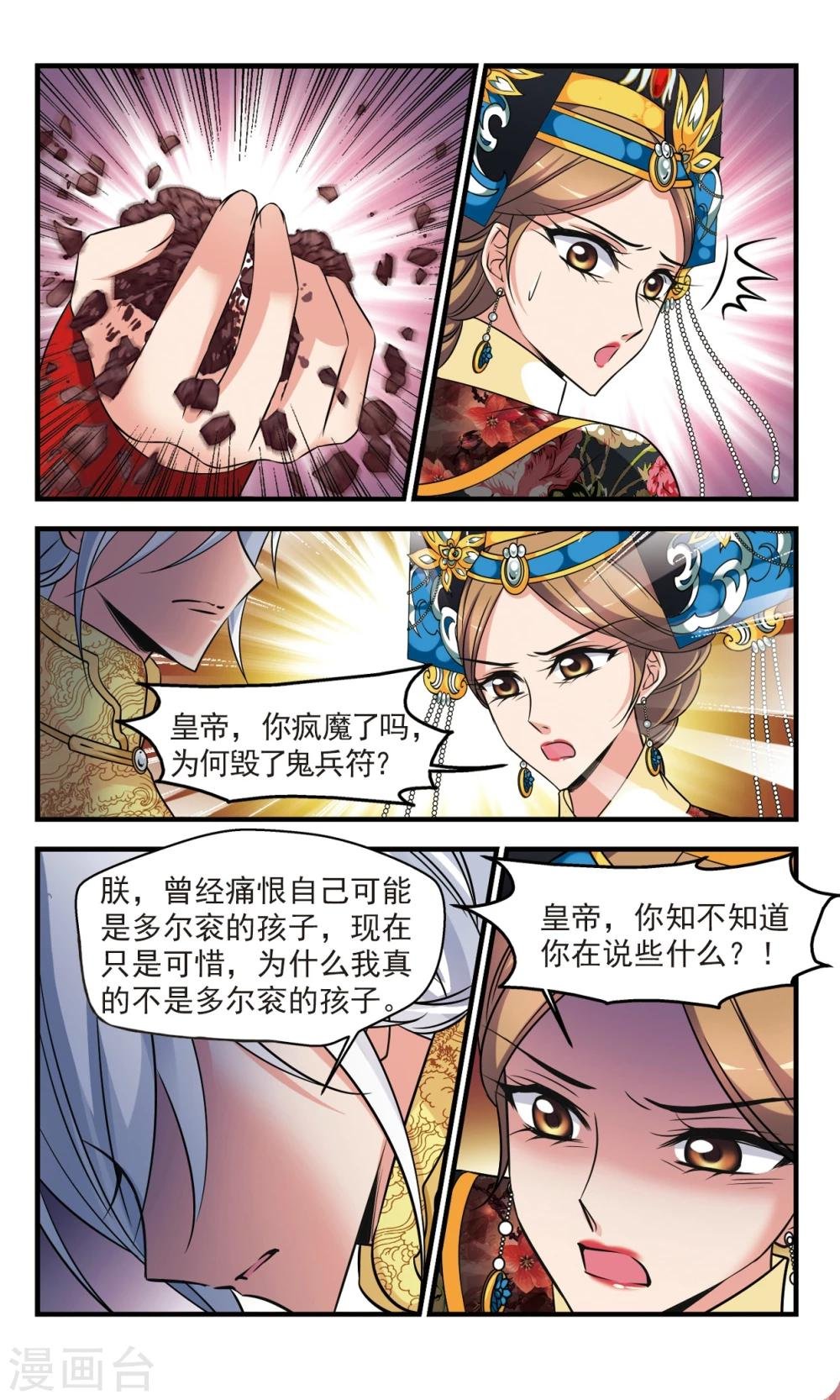 第368话 多尔衮之死3