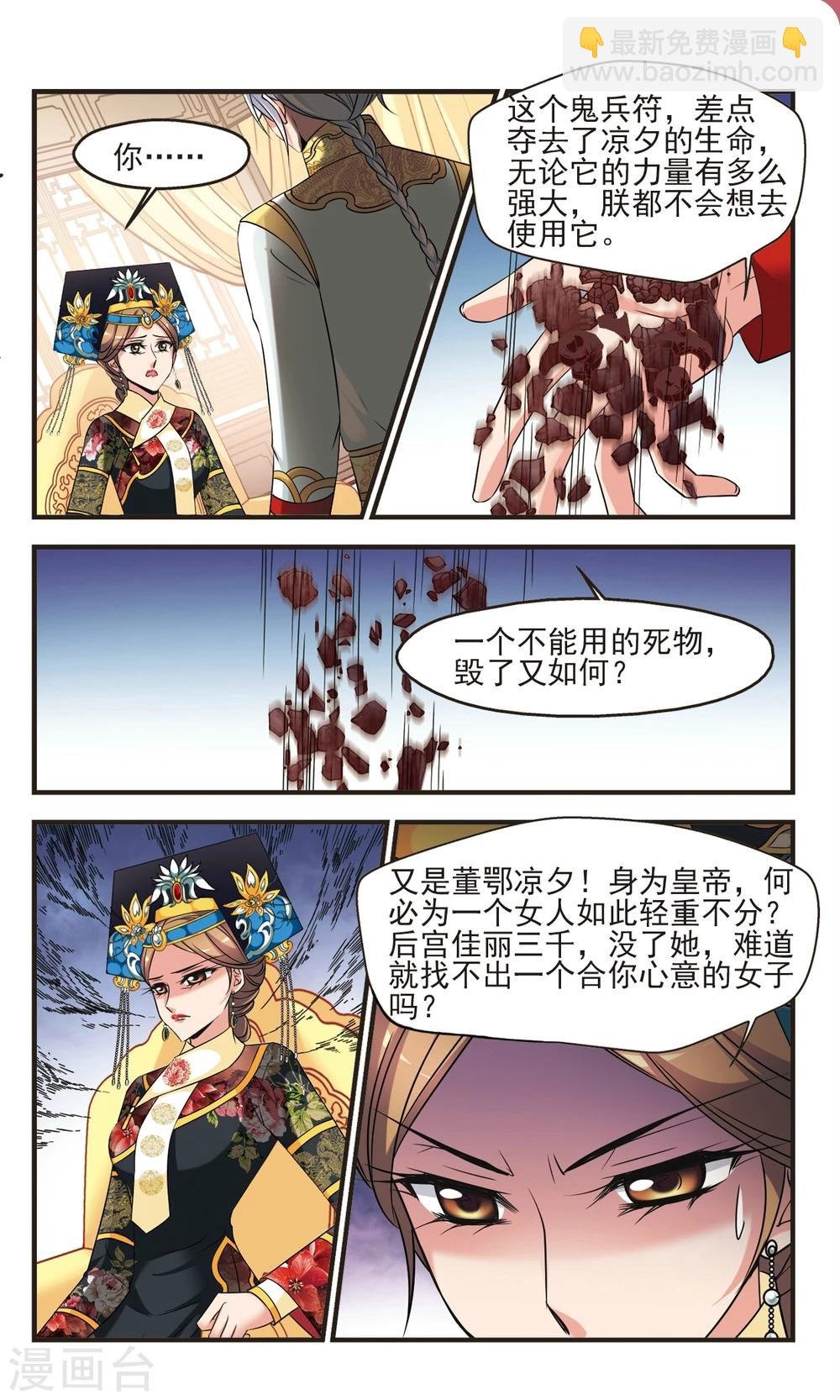 第368话 多尔衮之死3