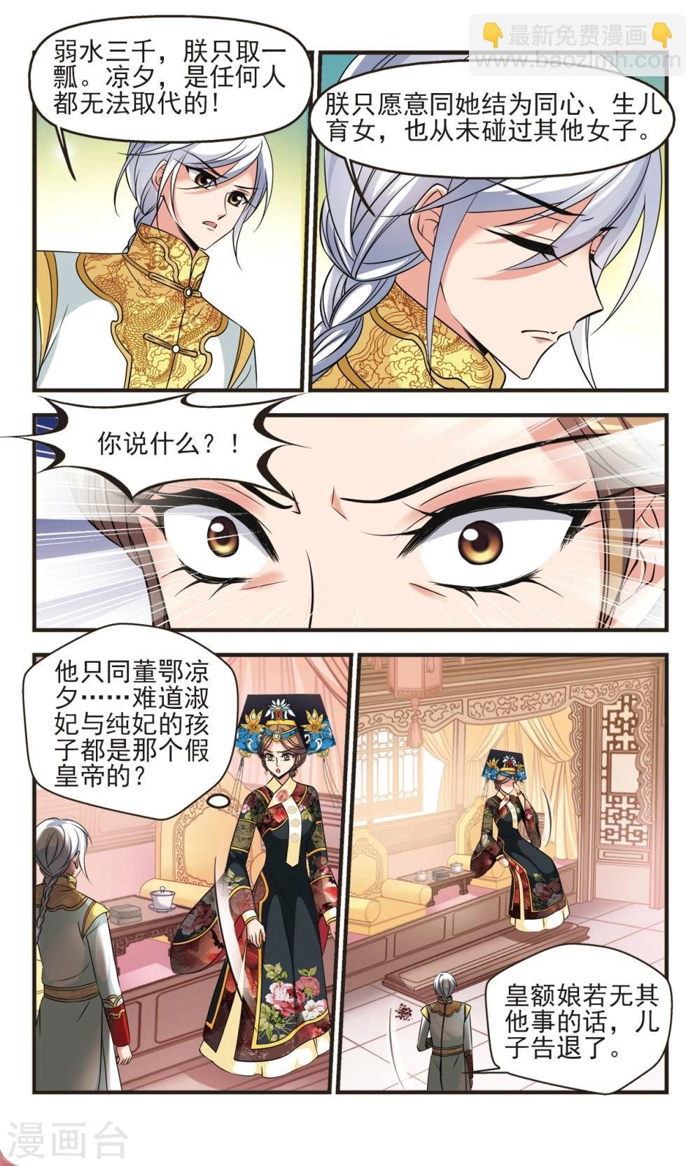 第368话 多尔衮之死3