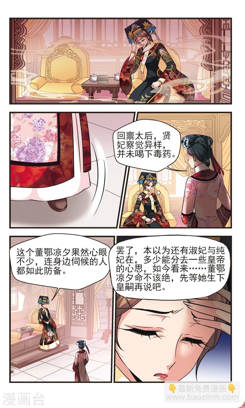 第368话 多尔衮之死3