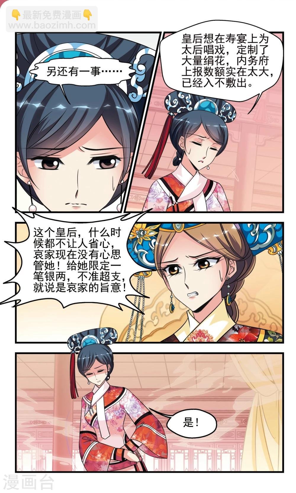 第368话 多尔衮之死3