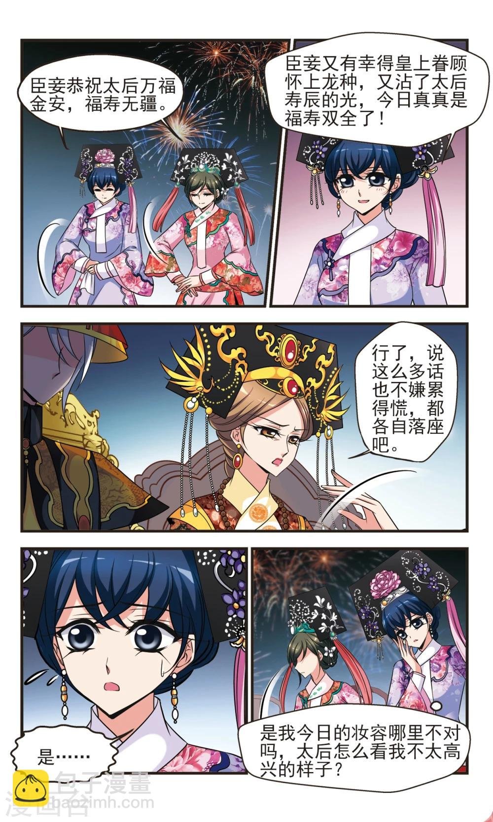 第369话 寿宴1