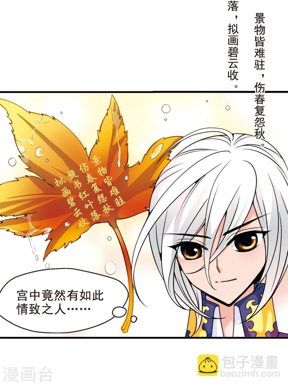 第37话 红叶清溪2