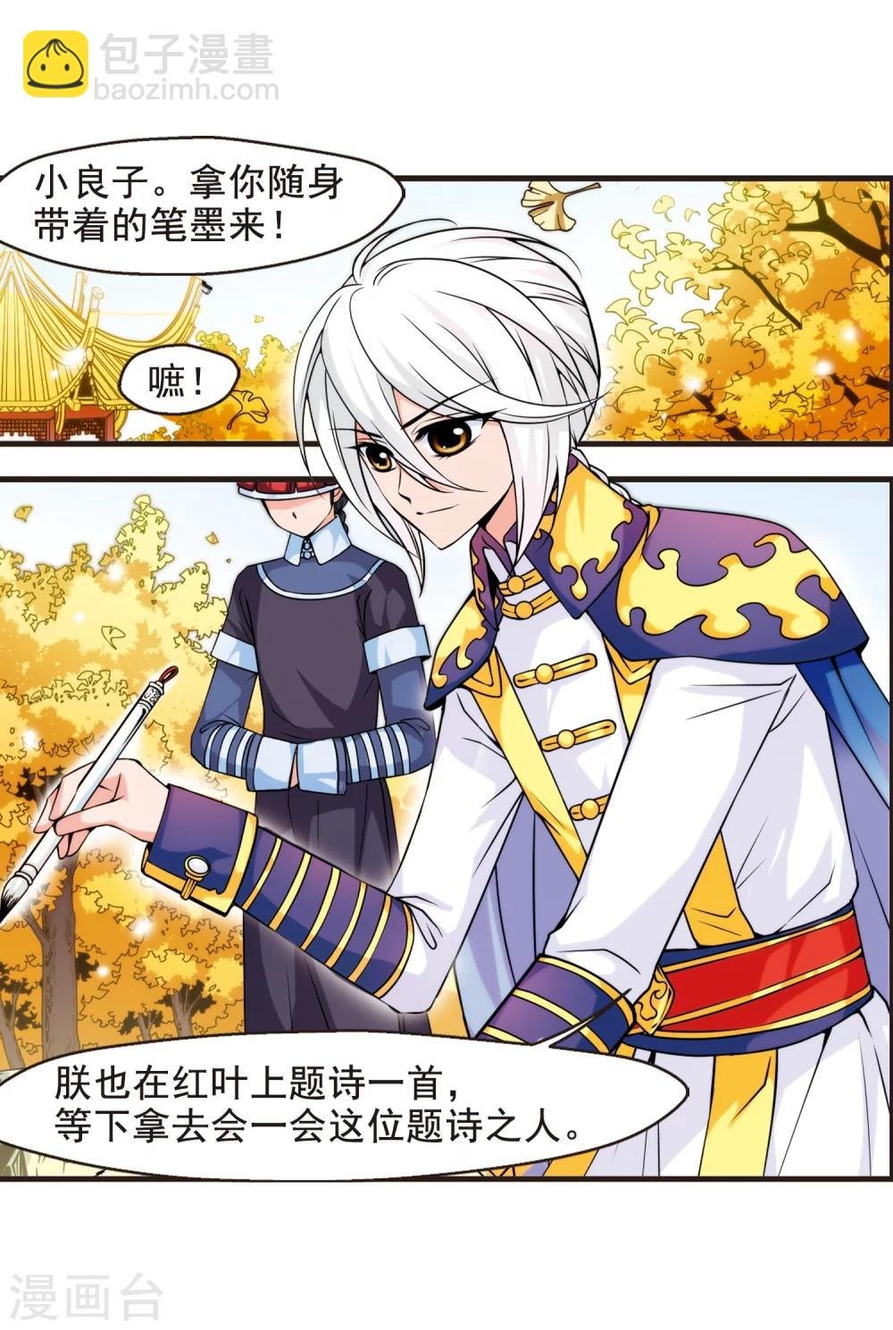 第37话 红叶清溪2