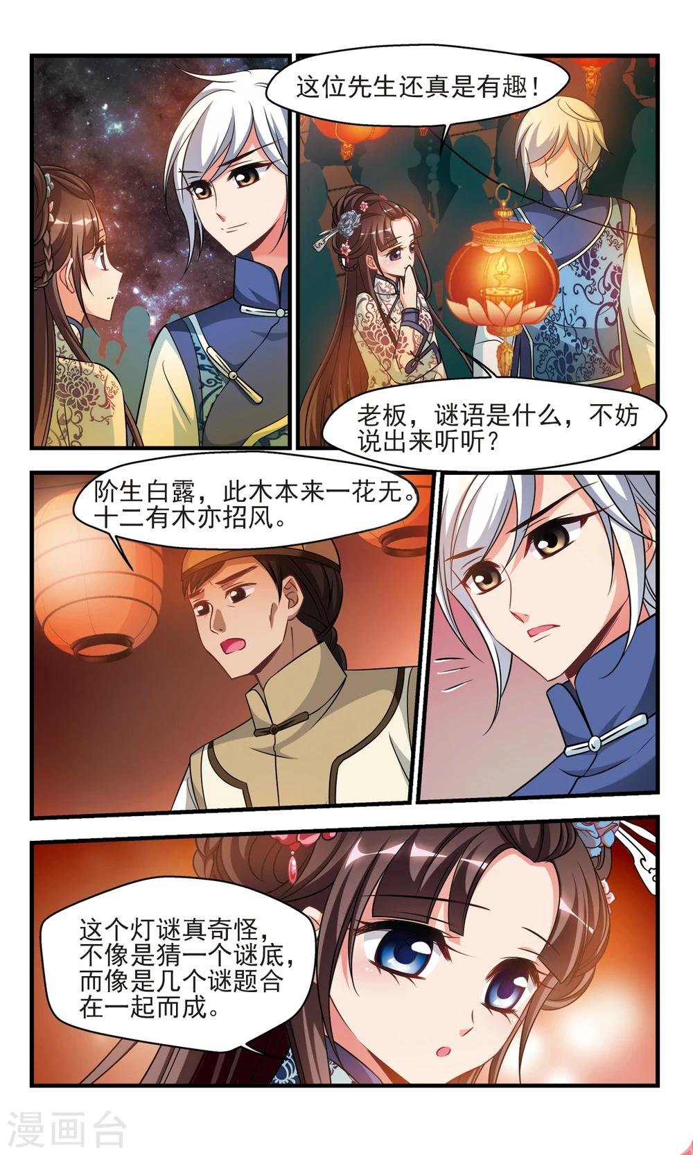 第374话 中秋月夜3