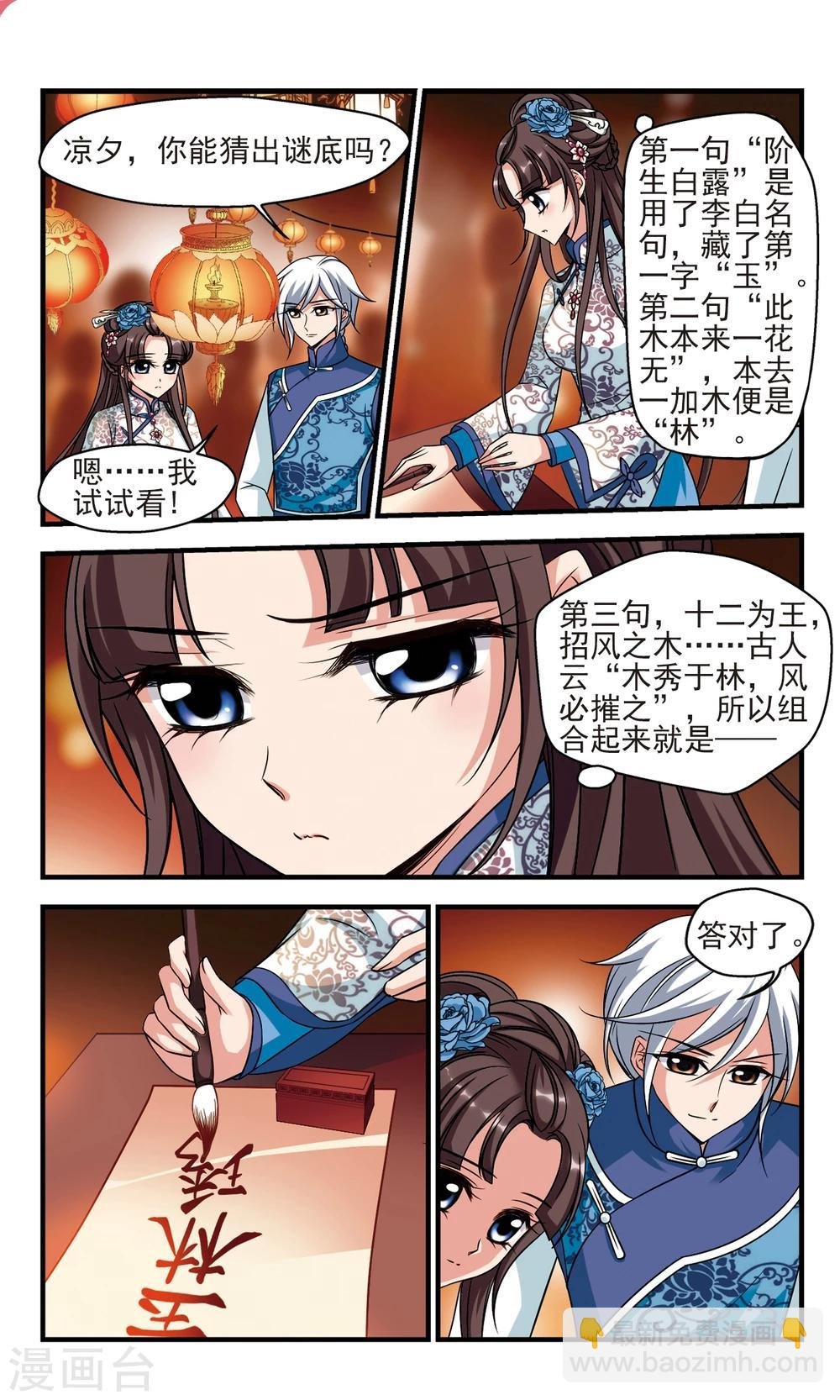 第374话 中秋月夜3