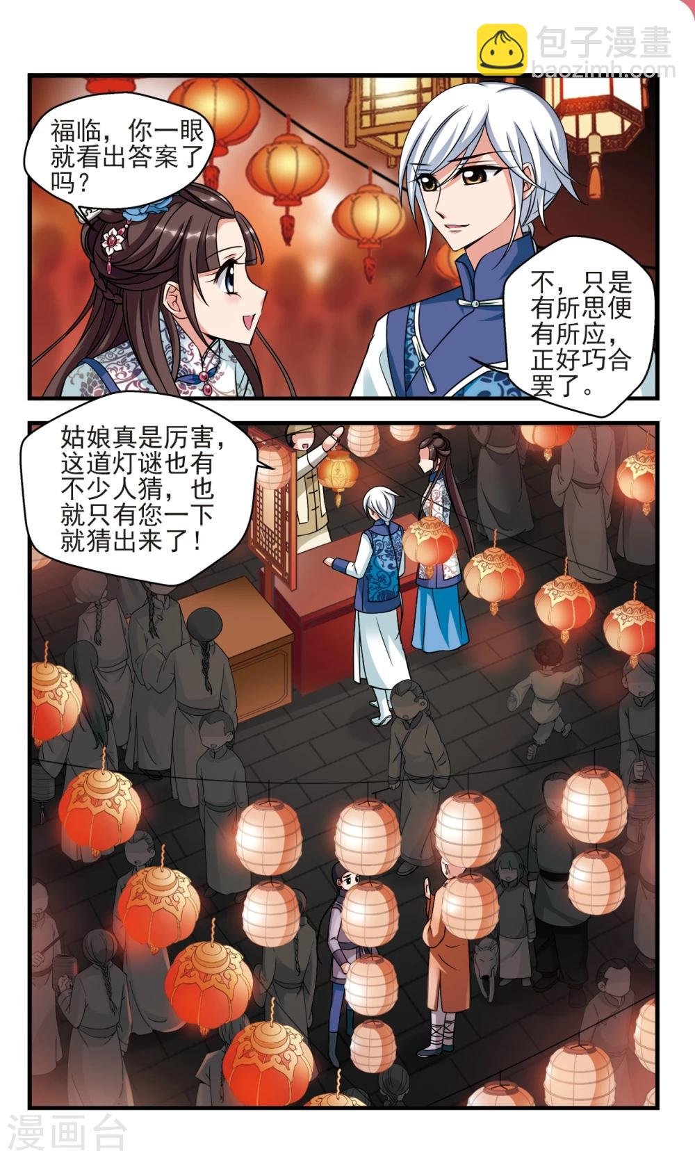 第374话 中秋月夜3