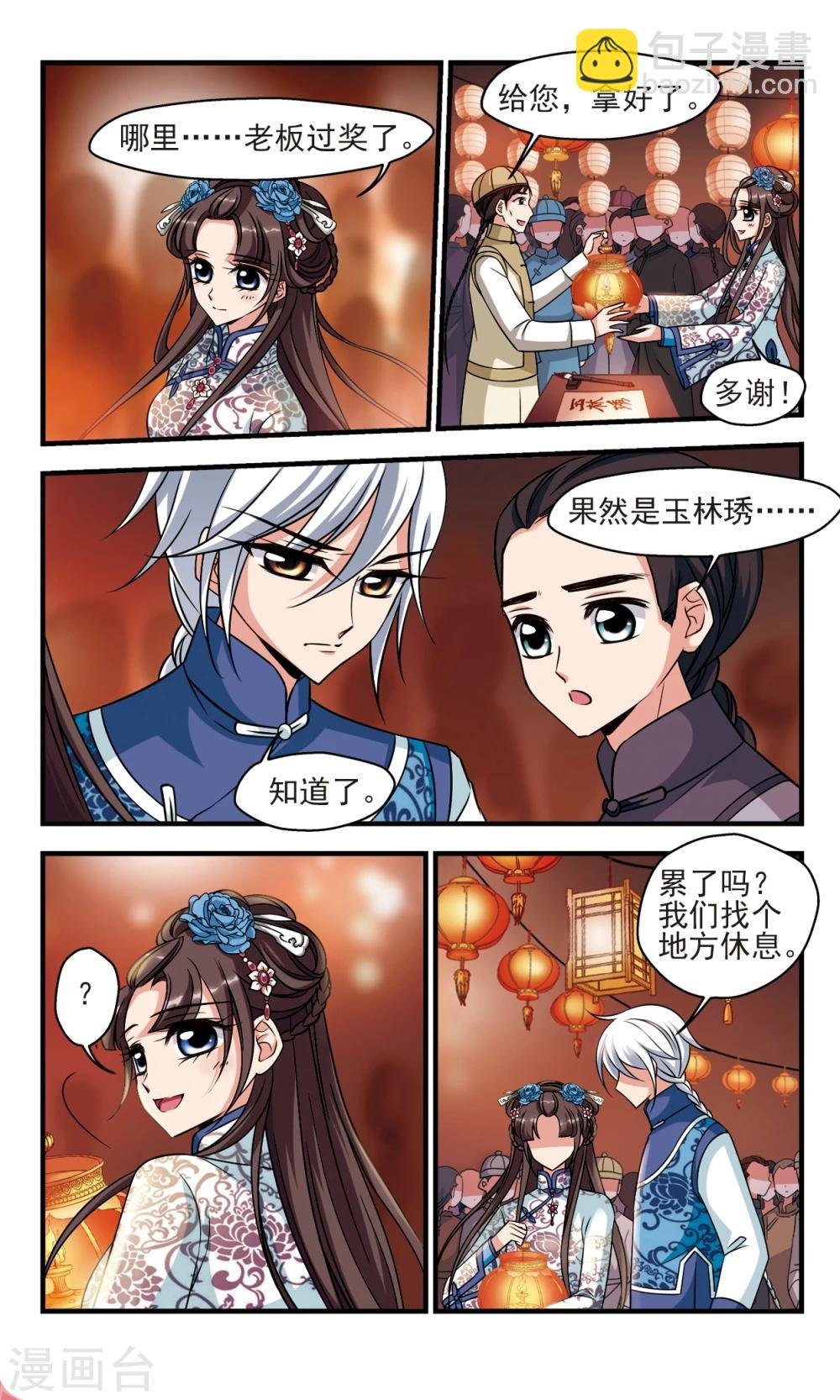 第374话 中秋月夜3