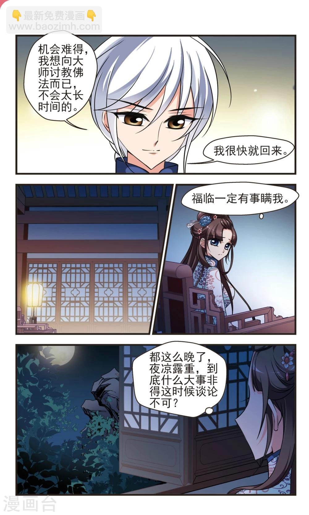 第374话 中秋月夜3