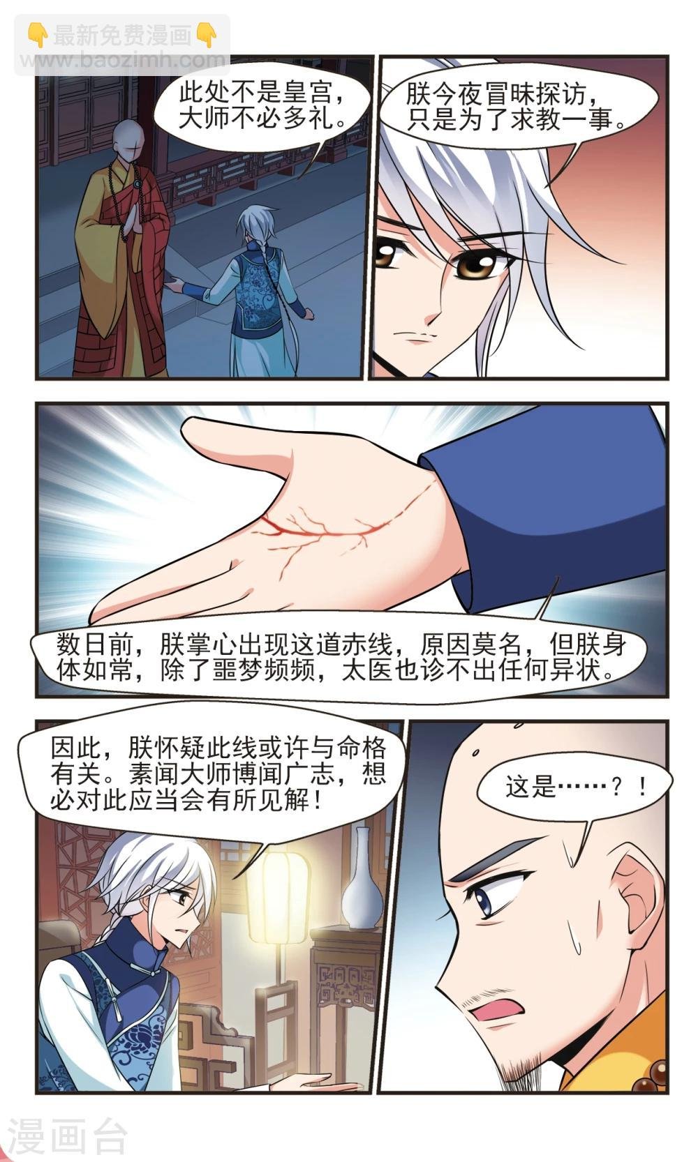 第374话 中秋月夜3