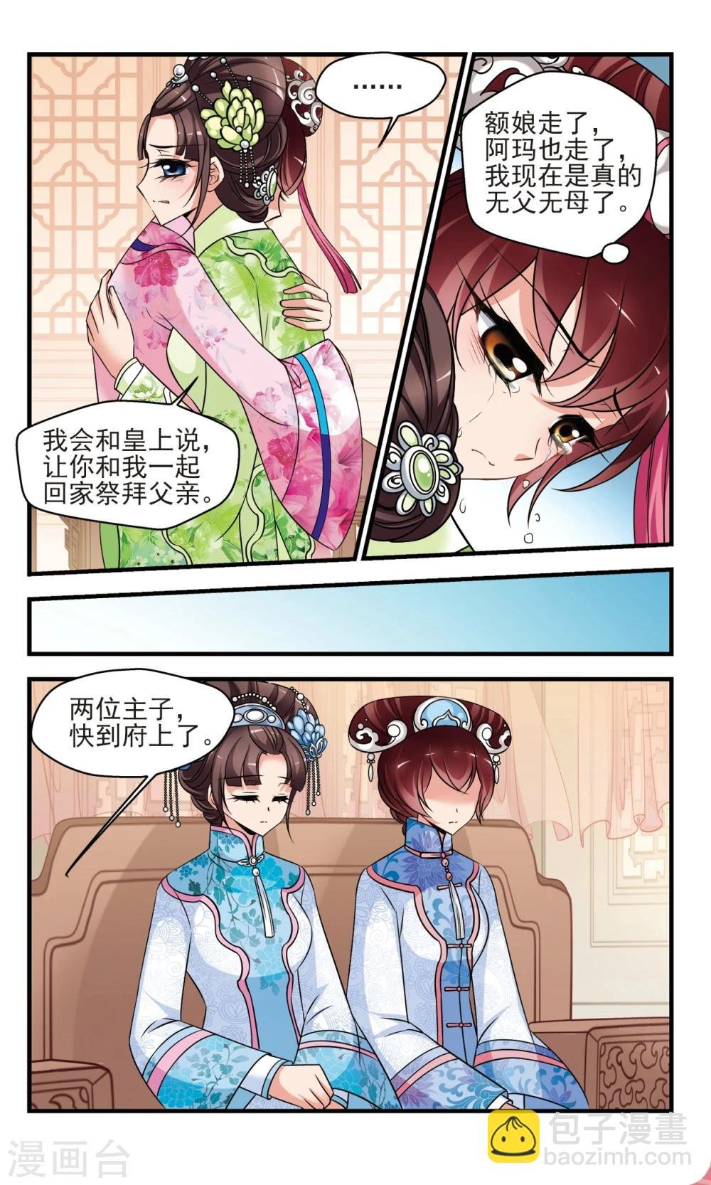 第376话 祭拜