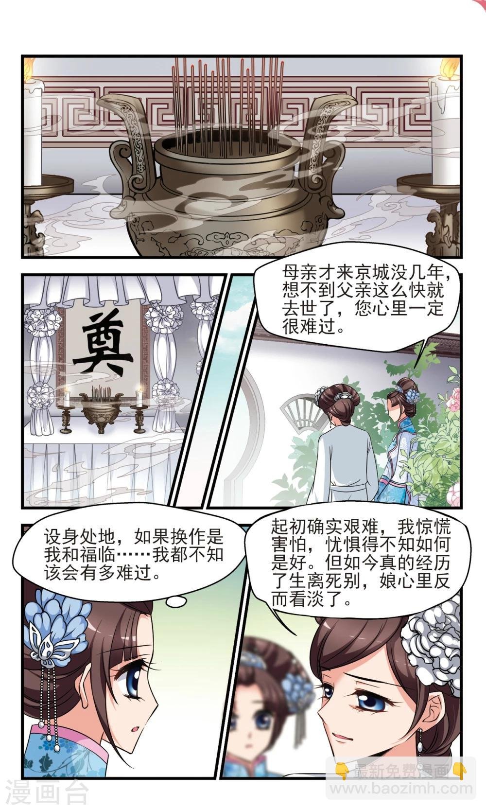 第376话 祭拜