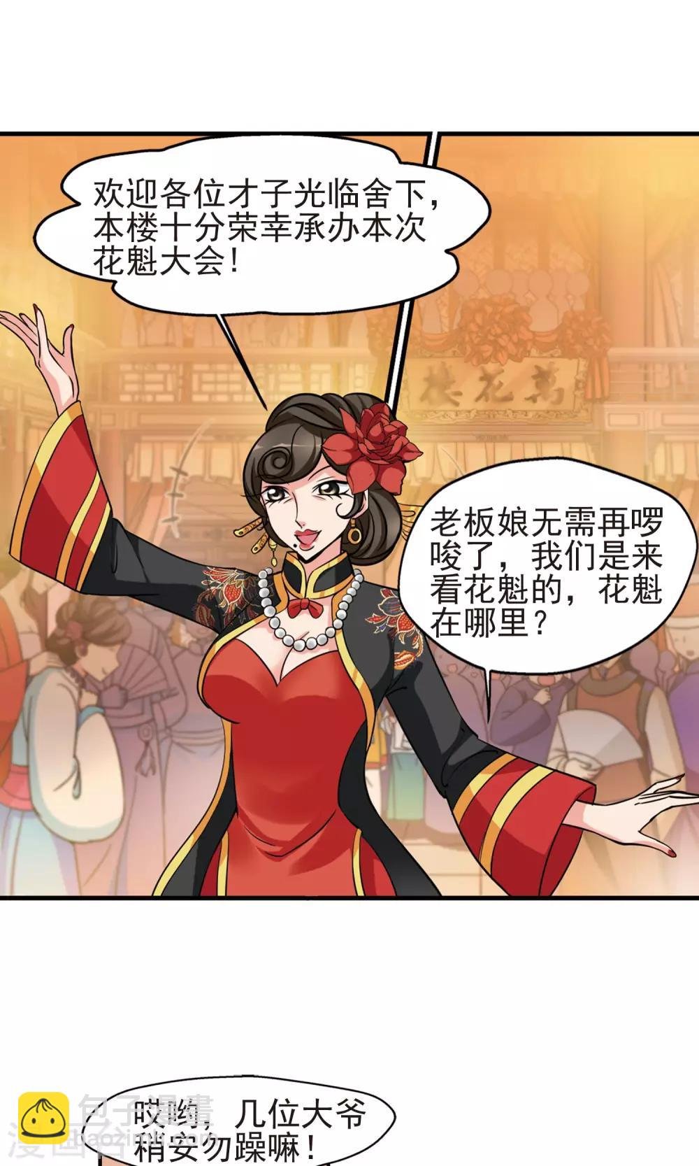 第378话 谣言1