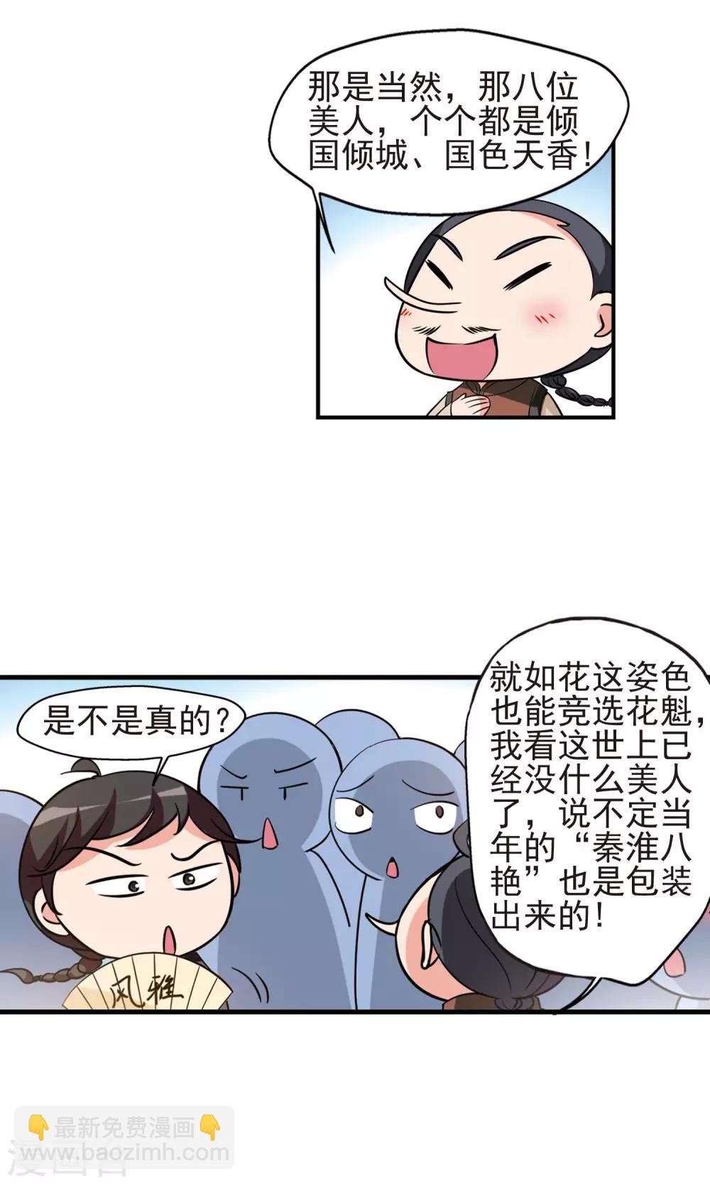 第378话 谣言1