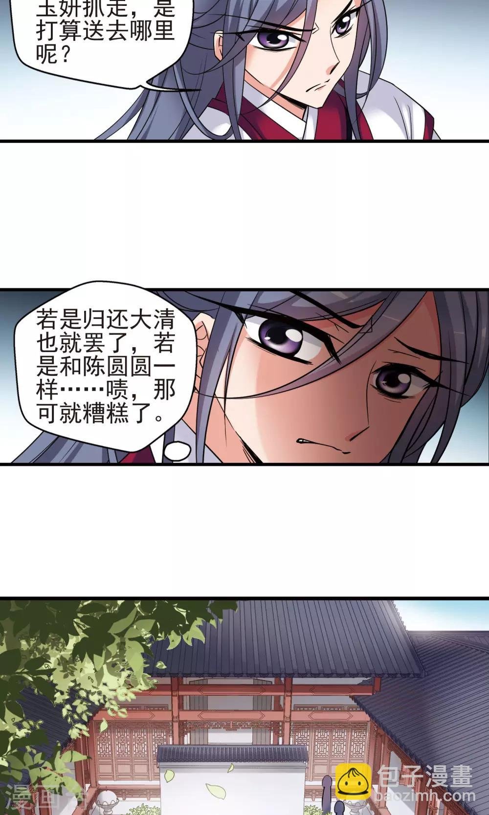 第393话 玉妍的去处2