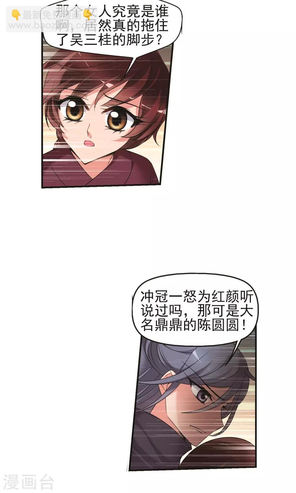 第398话 红颜薄命1