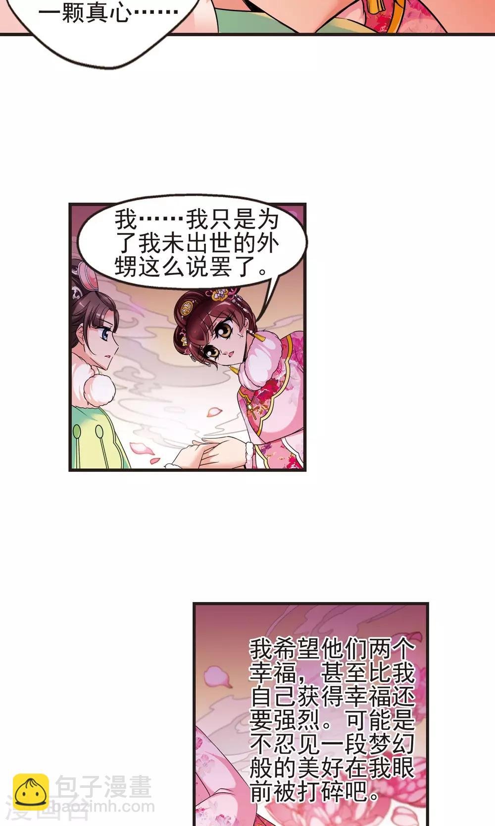 第400话 玉妍的请求1