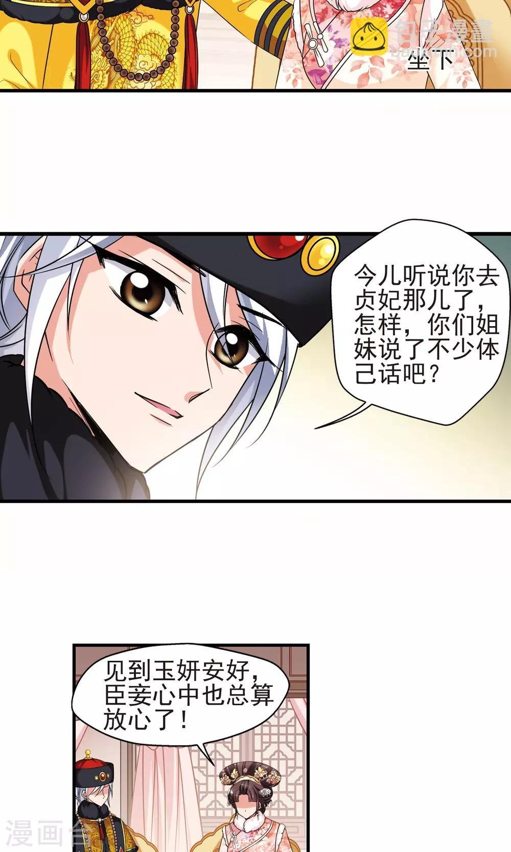 第401话 玉妍的请求2